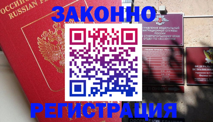 миграционный учет в Мичуринске