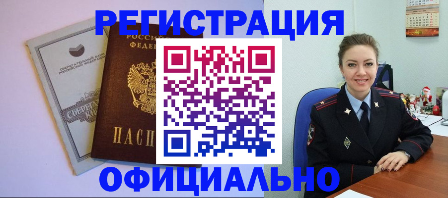 временная прописка в Мичуринске